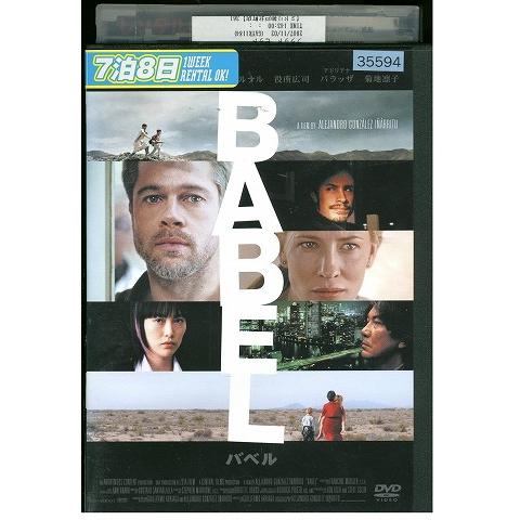 DVD BABEL バベル ブラッド・ピット 菊地凛子 役所広司 レンタル版