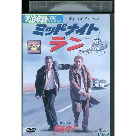 ミッドナイト・ラン」 ユニバーサル思い出の復刻版('88米) 激レア