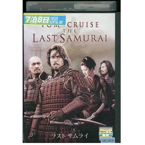 DVD ラストサムライ トム・クルーズ 渡辺謙 レンタル版 VVV05265