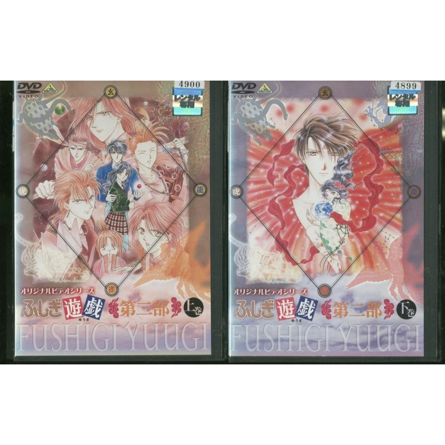 Dvd ふしぎ遊戯 第二部 全2巻 レンタル落ち Ww Ww ギフトグッズ 通販 Yahoo ショッピング