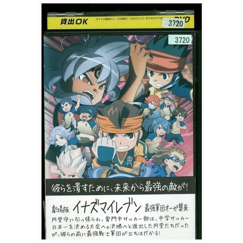 Dvd 劇場版 イナズマイレブン 最強軍団オーガ襲来 レンタル落ち Ww Ww ギフトグッズ 通販 Yahoo ショッピング