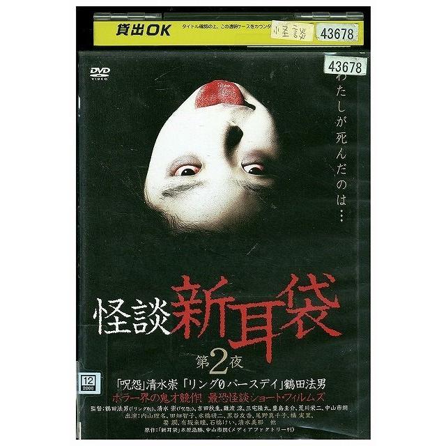 う5-003＜DVDBOX/6枚組＞「怪談 新耳袋 百物語 / DVDBOX」