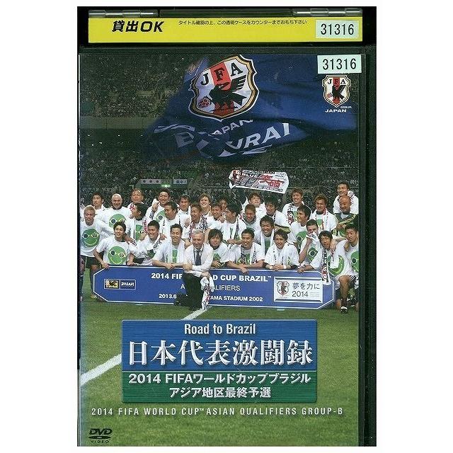 Dvd 日本代表激闘録 14 Fifa ワールドカップ ブラジル アジア地区最終予選 レンタル落ち Ww144 Ww144 ギフトグッズ 通販 Yahoo ショッピング