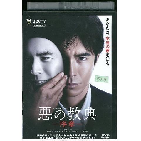 最速 悪の教典 序章