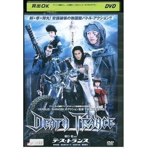 Dvd デス トランス 坂口拓 下村勇二 レンタル落ち Ww Ww ギフトグッズ 通販 Yahoo ショッピング