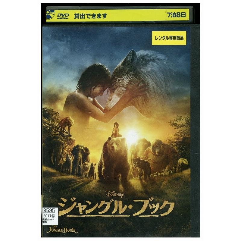 DVD ジャングル・ブック レンタル落ち WWW01825a : ギフトグッズ