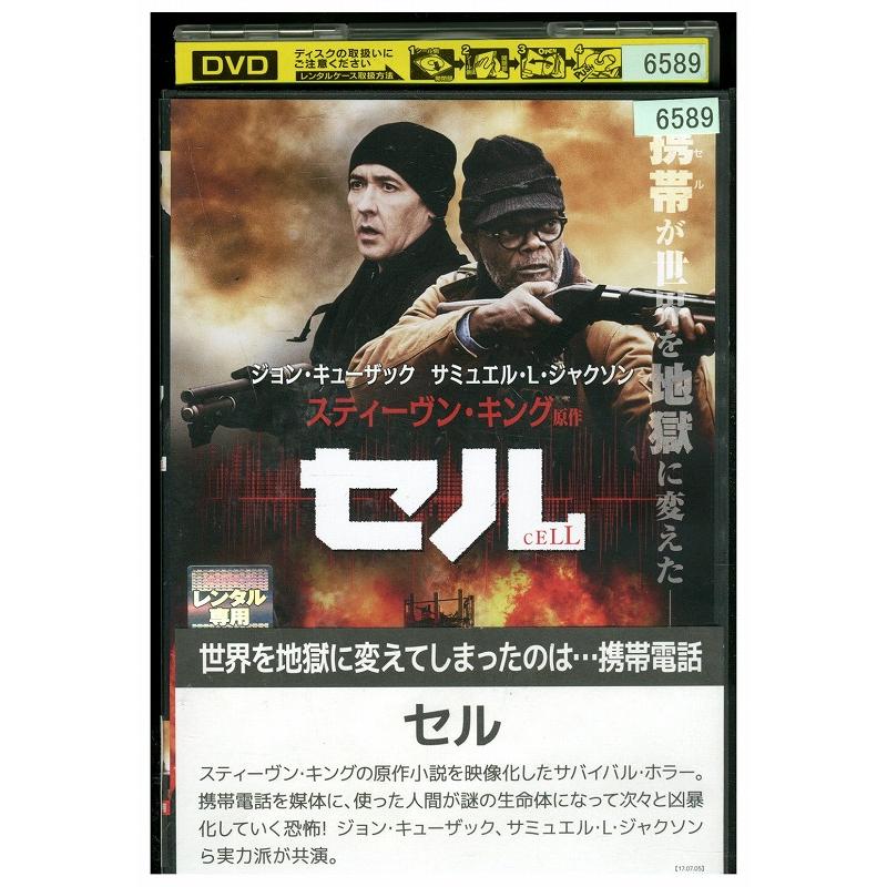 DVD セル ジョン・キューザック レンタル落ち WWW02495 : ギフトグッズ