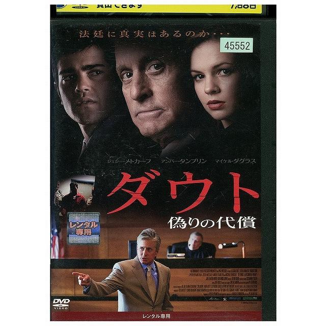 DVD ダウト 偽りの代償 レンタル落ち WWW02757 : ギフトグッズ - 通販