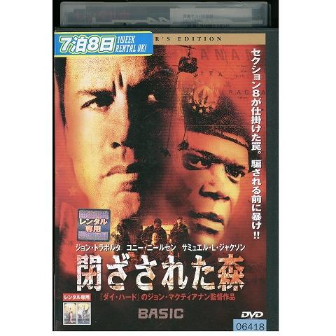 専用　レンタル落ち　DVD DVD 閉ざされた森 コレクターズエディション レンタル落ち WWW03192