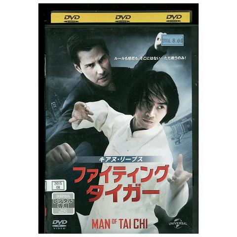 DVD ファイティング・タイガー レンタル落ち WWW04083 : ギフトグッズ