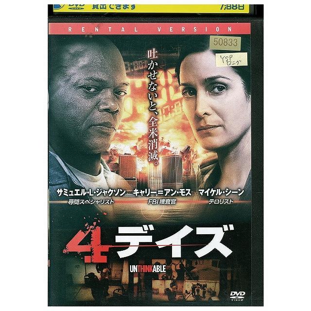 DVD 4デイズ レンタル落ち WWW04324 : ギフトグッズ - 通販 - Yahoo