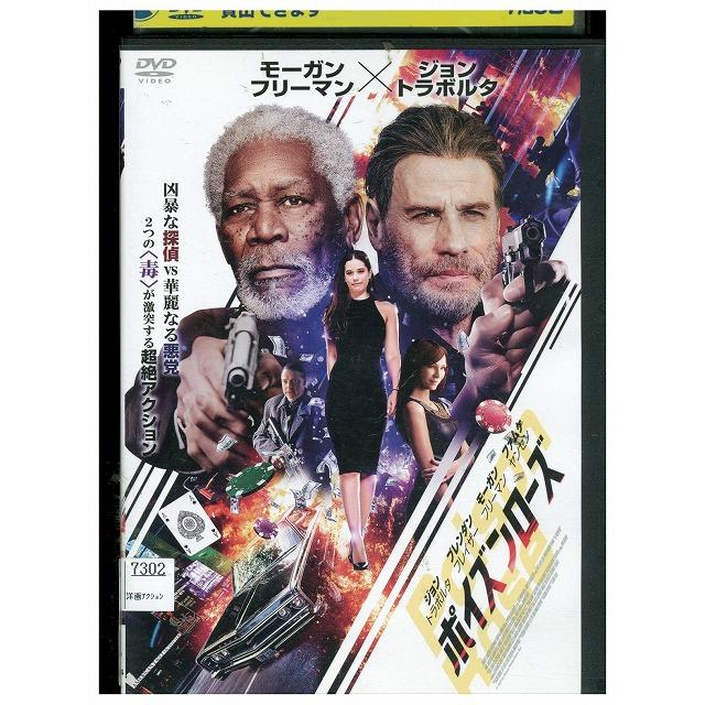 DVD ポイズンローズ レンタル落ち WWW04474 : ギフトグッズ - 通販