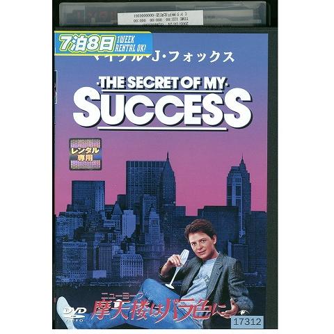 DVD 摩天楼はバラ色に レンタル落ち WWW04622 : ギフトグッズ - 通販