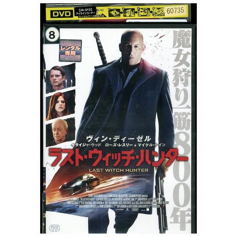 DVD ラスト・ウィッチ・ハンター レンタル落ち WWW05047 : ギフト