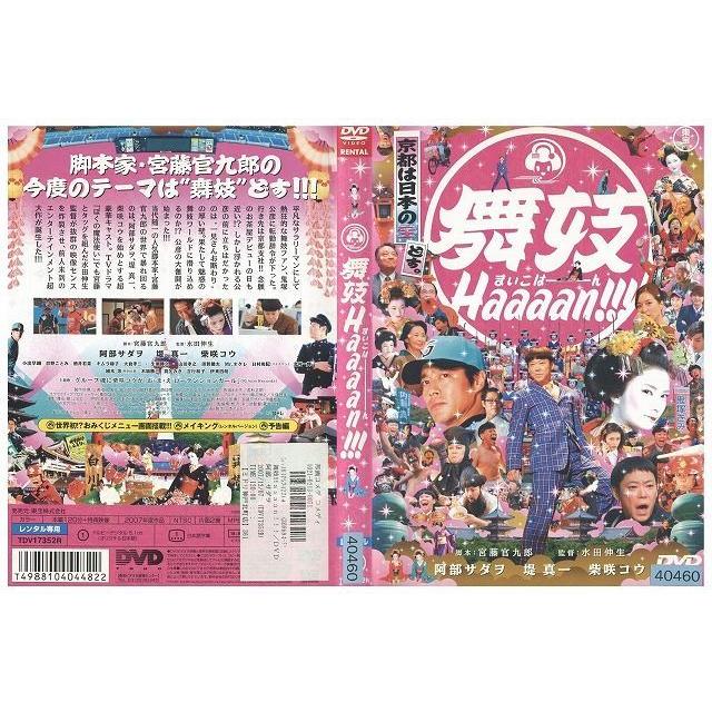 Dvd 舞妓 Haaaan 阿部サダヲ 堤真一 レンタル落ち Xx Xx ギフトグッズ 通販 Yahoo ショッピング