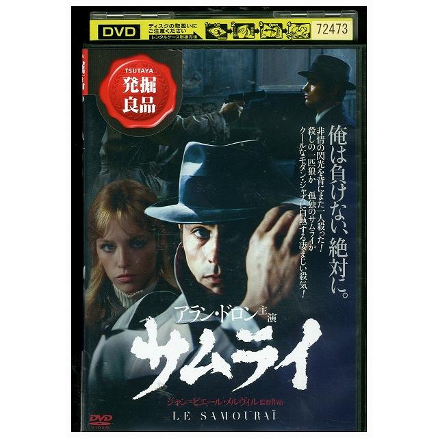 DVD サムライ アラン・ドロン レンタル落ち XXX02886 : ギフトグッズ