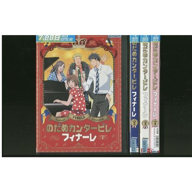 Dvd のだめカンタービレ フィナーレ 全4巻 レンタル落ち Yy054 Yy054 ギフトグッズ 通販 Yahoo ショッピング