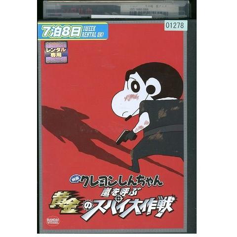 Dvd ブルーレイ ダークブラウン 茶色 映画 クレヨンしんちゃん 嵐を呼ぶ 黄金のスパイ大作戦 Dvd 劇場版 5bdvh3q9jq Humanature Ie