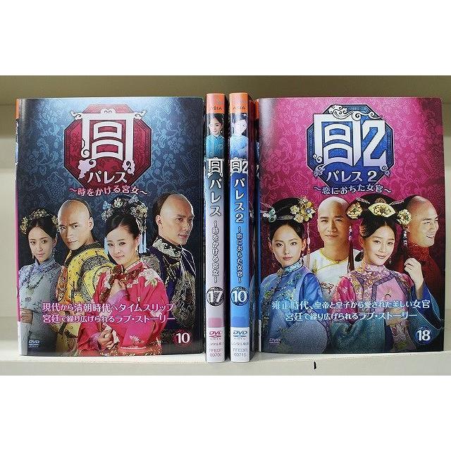 DVD 宮 パレス 時をかける宮女 全17巻 + 2 恋におちた女官 全18巻 計35 