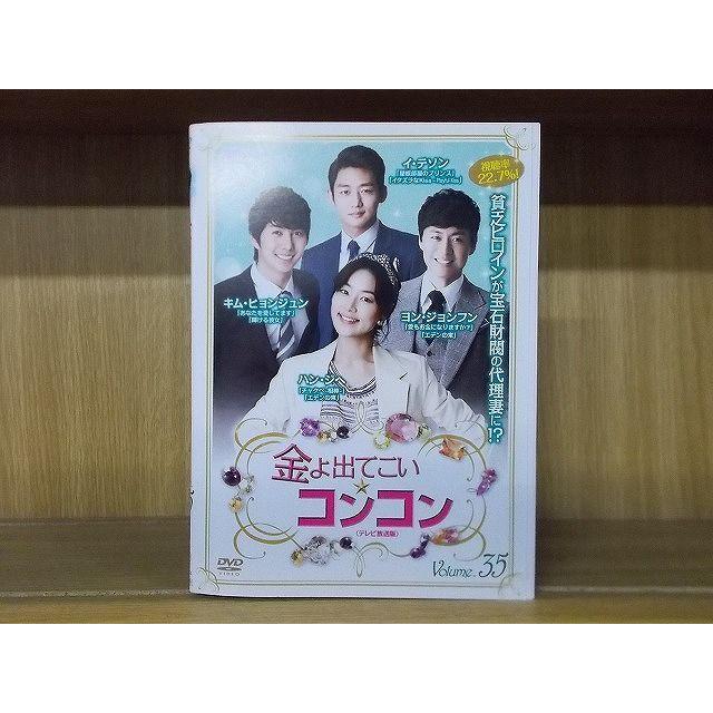 金よ出てこい☆コンコン DVD-BOX2 d2ldlup DVD 金よ出てこいコンコン 全35巻 ヨン・ジョンフン ハン・ジヘ
