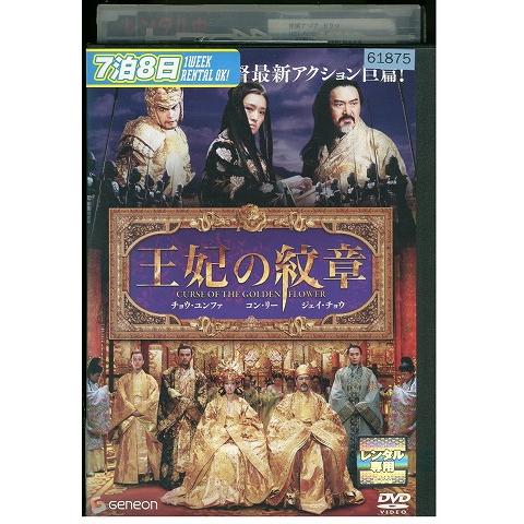 DVD 王妃の紋章 レンタル落ち Z3T02985 : ギフトグッズ - 通販 - Yahoo