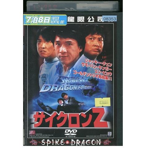 DVD サイクロンZ レンタル落ち Z3U00496 : ギフトグッズ - 通販