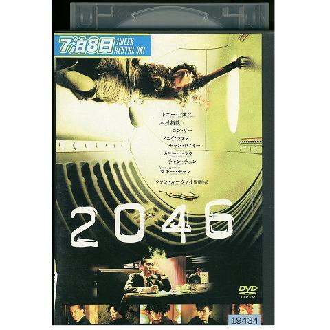 DVD 2046 トニー・レオン 木村拓哉 コン・リー レンタル落ち Z3V00115