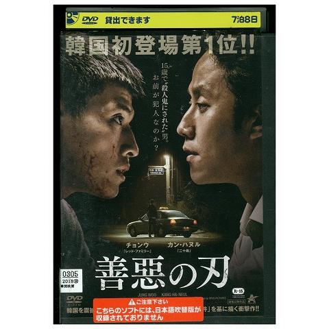 DVD 善悪の刃 チョンウ レンタル落ち Z3V00155 : ギフトグッズ - 通販