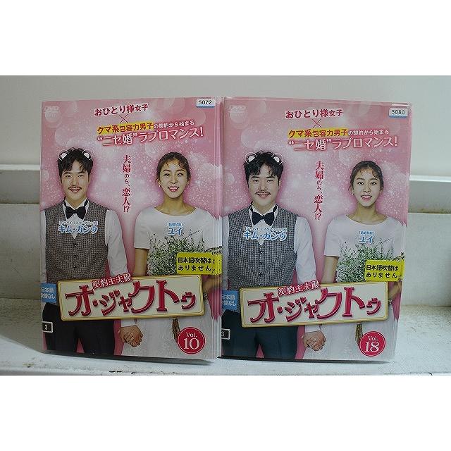 ユイ★キム・ガンウ『契約主夫殿オ・ジャクトゥ』レンタル落ちDVD★全巻 DVD 契約主夫殿オ・ジャクトゥ 全18巻 ユイ キム・ガンウ ※ケース無し