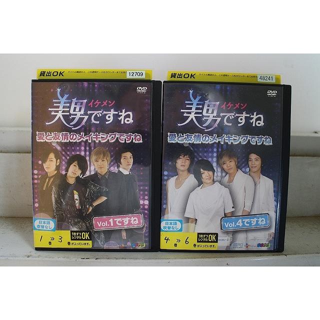 DVD 美男 イケメン ですね 愛と友情のメイキングですね 全6巻 パク