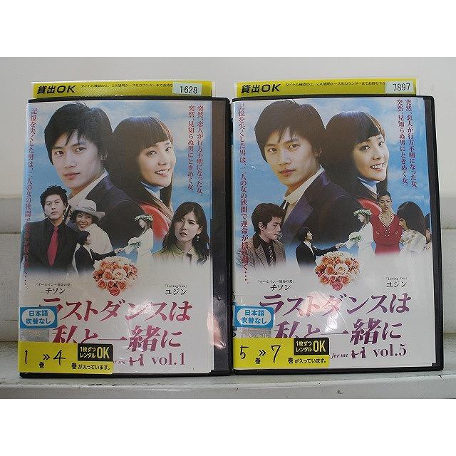 DVD ラストダンスは私と一緒に 全7巻 チ・ソン ユジン ※ケース
