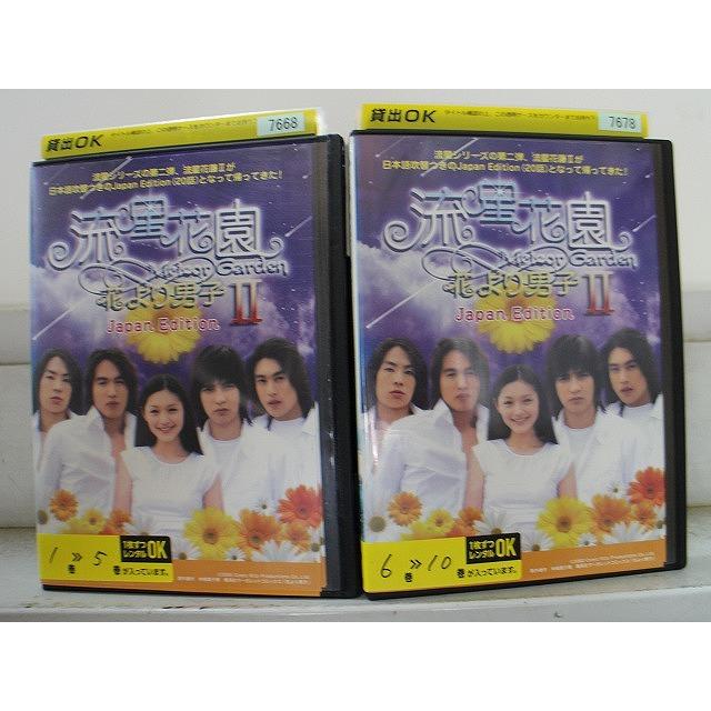 DVD 流星花園2 花より男子 Japan Edition 全10巻 ※ケース無し発送