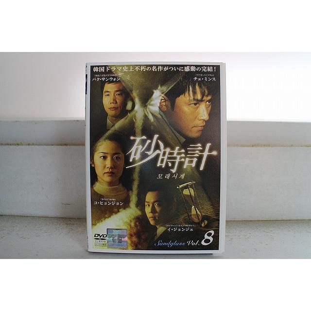 DVD 砂時計 全8巻 チェ・ミンス コ・ヒョンジョン ※ケース無し発送