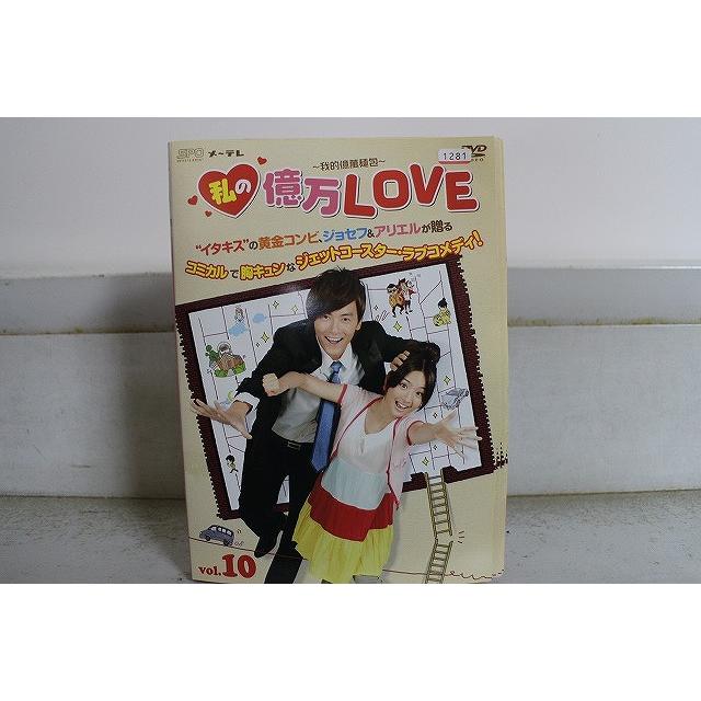 DVD 私の億万LOVE 我的億萬 全10巻 ジョセフ・チェン アリエル・リン