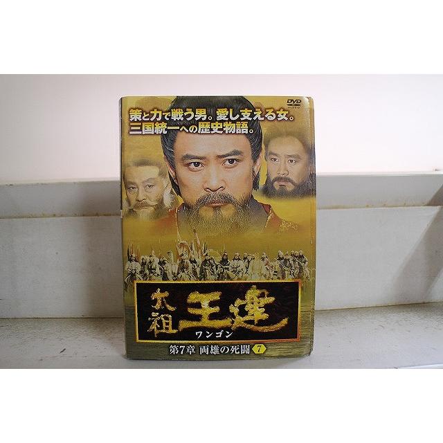 DVD 太祖王建 ワンゴン 第7章 全7巻 ※ケース無し発送 レンタル落ち