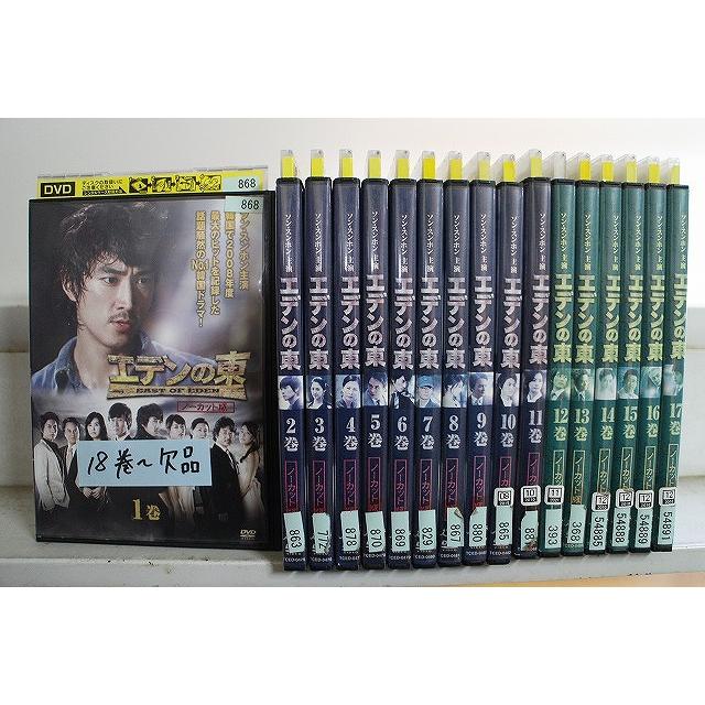 エデンの東 ノーカット版 DVD-BOX セット 【公式通販】