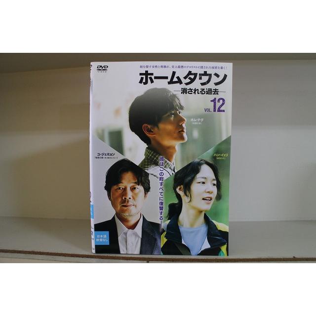 DVD ホームタウン 消される過去 全12巻 ※ケース無し発送 レンタル落ち