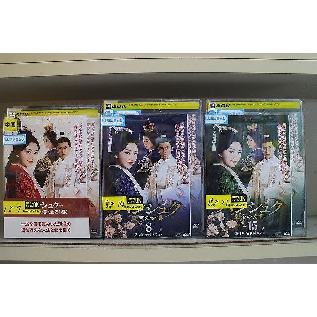 DVD ハンシュク 皇帝の女傅 全21巻 ジン・ティエン チャン・ジャーハン 