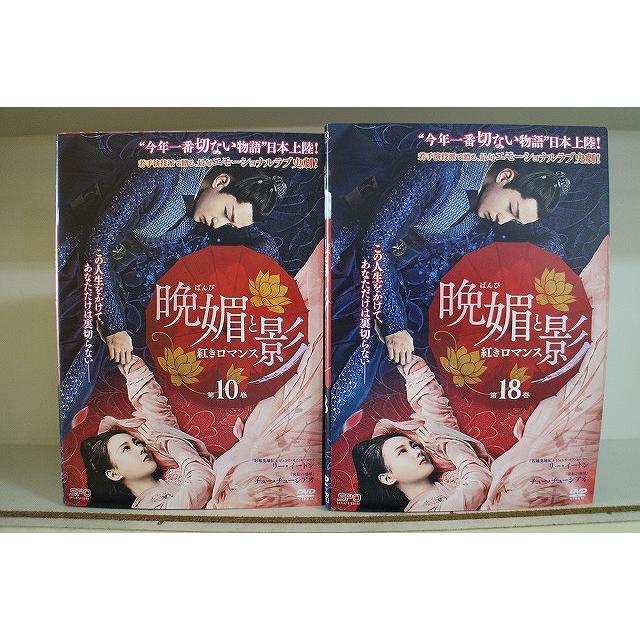 DVD 晩媚と影 紅きロマンス 全18巻 リー・イートン 、 チュー・チュー