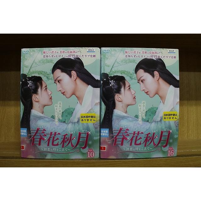 DVD 春花秋月 初恋は時をこえて 全16巻 チャオ・ルースー リー