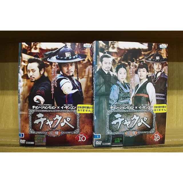 DVD チャクペ 相棒 全16巻 チョン・ジョンミョン イ・サンユン ※ケース