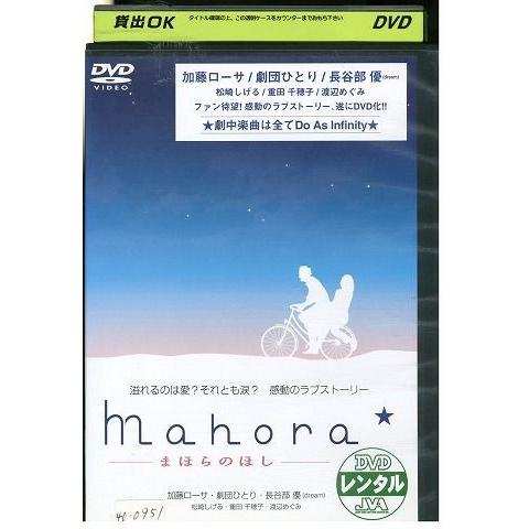 DVD まほらのほし 加藤ローサ レンタル落ち ZB01498｜gift-goods