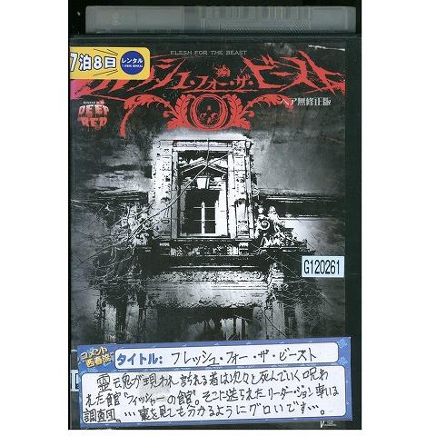 DVD 【セル版/廃盤】 ザ・ビースト 完全版 DVD