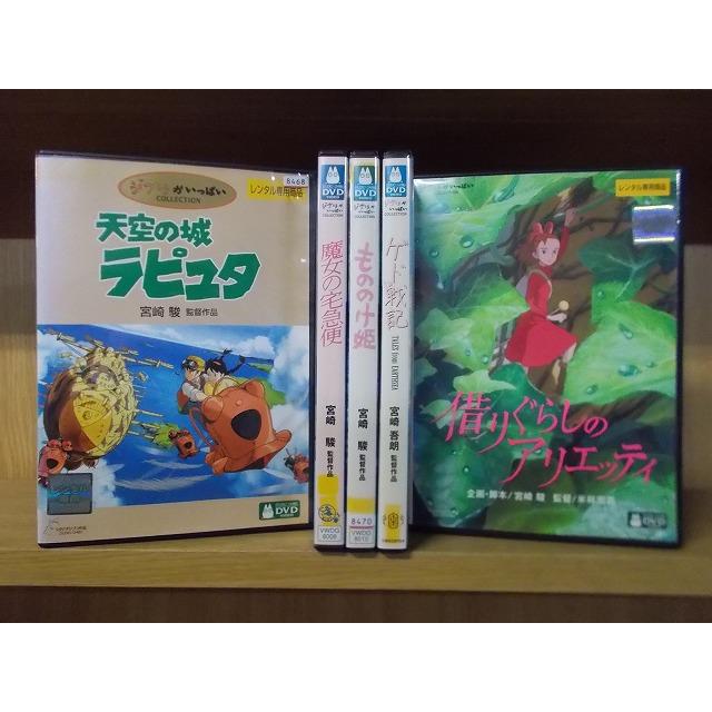 DVD 天空の城ラピュタ もののけ姫 借りぐらしのアリエッティゲド戦記