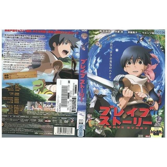 Dvd ブレイブストーリー 宮部みゆき レンタル落ち Zc Zc ギフトグッズ 通販 Yahoo ショッピング