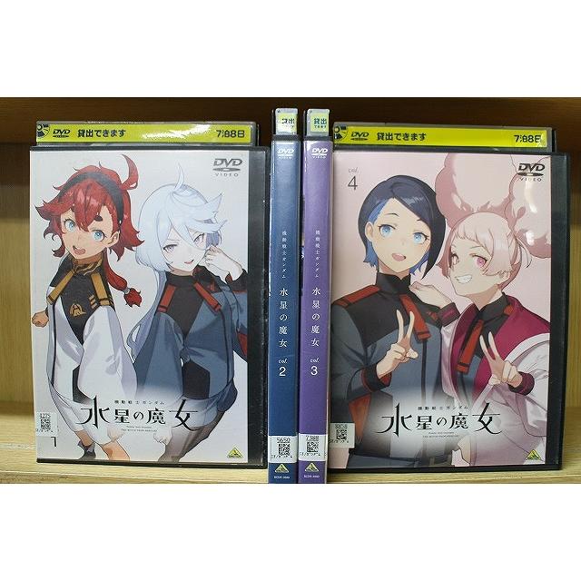 水星の魔女　 DVD シーズン1 全4巻+シーズン2 全4巻 合計8巻セット DVD 機動戦士ガンダム 水星の魔女 全4巻 ※ケース無し発送 レンタル落ち