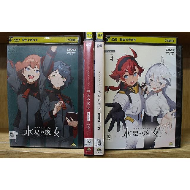 水星の魔女　 DVD シーズン1 全4巻+シーズン2 全4巻 合計8巻セット DVD 機動戦士ガンダム 水星の魔女 シーズン2 全4巻 ※ケース無し発送