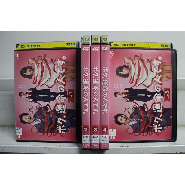 DVD ボク、運命の人です。全5巻 ※ケース無し発送 レンタル落ち ZCC224 