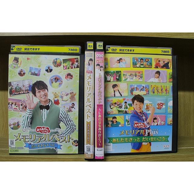 DVD おかあさんといっしょ メモリアルベスト だいすきなキミに 他 計4
