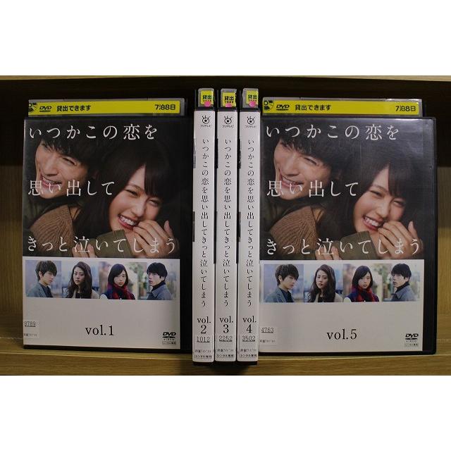人気商品】DVD BOX いつかこの恋を思い出してきっと泣いてしまう